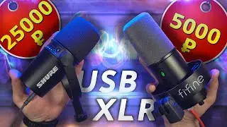 Новый Динамический гибридный USB/XLR Микрофон Fifine K688 AMPLITANK. ХОРОШИЙ аналог SHURE MV7