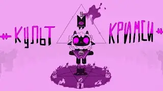 Безымянное начало | cult of the lamb #1