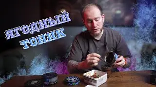 МИКС ДЛЯ КАЛЬЯНА — ЯГОДНЫЙ ТОНИК