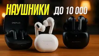 TOP 5 best TWS headphones under 10,000 rubles 🎧🔥 The best sound of 2025 without overpaying for th...