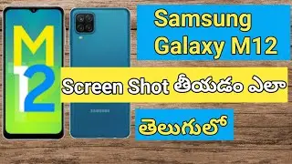 How To Take Screenshort Samsung M12 in Telugu|Screenshort in Samsung Galaxy M12 in Telugu| Samsung