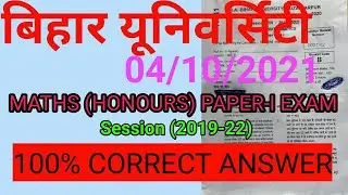 BIHAR UNIVERSITY  PART-1 EXAM 2021 ~MATHS(HONOURS)  PAPER-I  ANSWER KEY  | Maa education hub