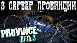 MTA PROVINCE l 3 СЕРВЕР ПРОВИНЦИИ