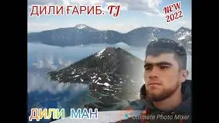 ДИЛИ МАН