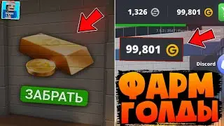 😱 НОВЫЙ СПОСОБ ФАРМА ГОЛДЫ В БЛОК СТРАЙК | BLOCK STRIKE