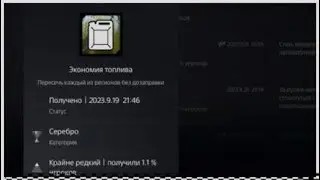 SNOW*RUNNER (PS5) - Трофей 