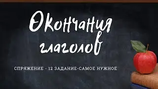 Личные окончания глаголов