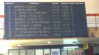 Информационно табло на гара Горна Оряховица