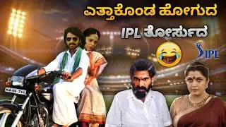 IPL comedy | Bahubali spoof part 40 | Mestri Dubs | IPL 2022 Funny dubbing