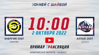 Энергия 2007 - Алтай 2007 - Хоккей с шайбой. Прямая трансляция