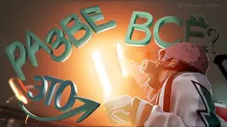 А всё / PUBG