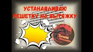 Сегодня делаем защиту от насекомых и грызунов