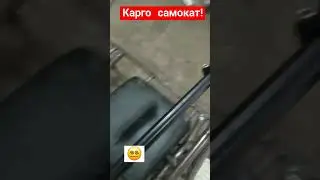как устроен грузовой самокат?|рама готова #shortvideo #like #amazing #master #shorts #easy #ebike