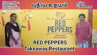 சென்னைக்கு புதுசு Red Peppers Restaurant | #Food | #Chennai | #Redpeppers | #Nearme | KannadiChannel