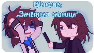 Реакция Лололошки на фанфик Дилан/Лололошка
