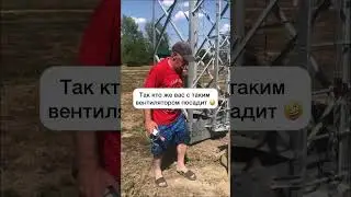 Про вентилятор