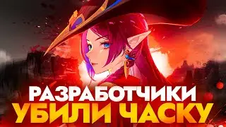 РАЗРАБОТЧИКИ ПОМЕНЯЛИ ЧАСКУ! | СТАЛА ЛИ ЧАСКА СЛАБЕЕ?