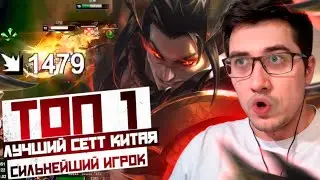 ТОП 1 СЕТТ! СИЛЬНЕЙШИЙ ИГРОК КИТАЯ 2000+ ЛП ЧЕЛЛЕНДЖЕР  НА КИТАЙСКОМ СУПЕР СЕРВЕРЕ