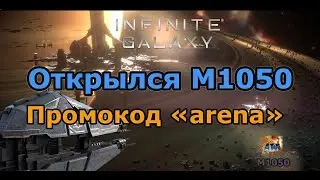 Infinite galaxy: Присоединяйся к Тамплиерам. Промокод всем новичкам!
