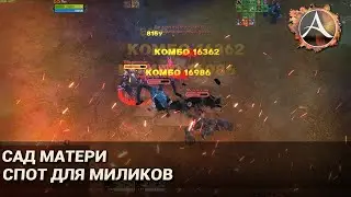 ArcheAge 6.5. Сад Матери: спот для миликов