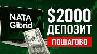 Вложил $2000 в NATA Gibrid! 💰 Как пополнить депозит в NATA Gibrid?  Пошаговая инструкция на $2000