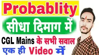 SSC CGL 2024 | CGL 2022 Mains में पूछे गए सभी प्रश्न एकसाथ | Probability For SSC CGL Mains |