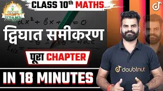 QUADRATIC EQUATIONS in 18 Minutes🔥द्विघात समीकरण One Shot Revision Class 10 Maths Board Preparation