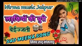 17 लड़कियों की बुरी बेइज्जती ।। धोखा बाज जार कुंआ म पड़ जा ।। Sad Meena song 2021 ।। Bk Music 🎶