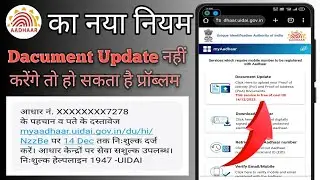 aadhar dacument update | how to update dacument in aadhar card | aadhar card update