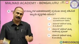 ಭಾರತೀಯ ಸಂವಿಧಾನ || ಅತ್ಯಂತ ನಿರೀಕ್ಷಿತ ಪ್ರಶ್ನೆಗಳು || PC/PSI/VAO/KAS/PDO ಗಾಗಿ ವೀಡಿಯೊ -5 ||