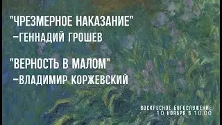 Воскресное богослужение ⛪ 10 ноября 2024 г. // 