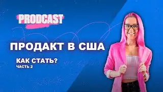 What is a product manager and how to start a career in the US? Anna Naumova.