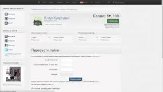 передача лайков на сайте like4u.ru