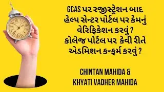 12th પછી GCAS માટે હેલ્પ સેન્ટર પોર્ટલ પર વેરિફિકેશન અને કોલેજે એડમિશન કેવી રીતે કન્ફર્મ કરવું?