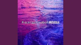 След инверсионный