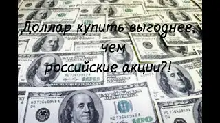 В чем хранить деньги? Какие активы покупать? (доллары $ или рубли). А так же доходность за 10 лет!