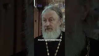 Вопросы священнику