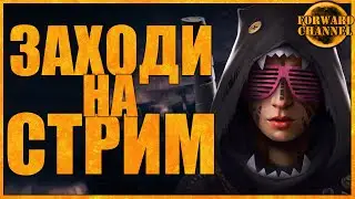CROSSOUT🔸ЗАХОДИ НА СТРИМ