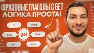 10 GET phrases everyone should know!