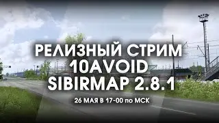 РЕЛИЗНЫЙ СТРИМ SIBIRMAP 2.8.1 / 10AVOID / Р-402 ИШИМ, ГОЛЫШМАНОВО, АДАПТАЦИЯ НА 1.50