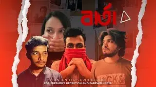 Barta (বার্তা)। Short film by DU BMB 70। Dhaka University Short film। People of DU