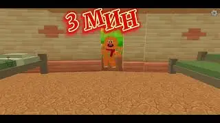 Печенька флексит 3 мин под мем