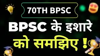 70th BPSC || BPSC Ke Ishare Ko Samajhiye !! Khel Chal Rahaa Hai !!