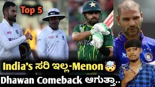 ICC ODI worldcup 2023 IND VS PAK update Kannada|Virat Kohli|Cricket updates and analysis