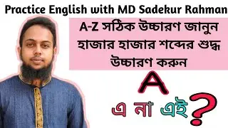 Alphabet pronunciation | A to Z Pronunciation in Bangla | ABC Alphabet British Pronunciation.Sadekur
