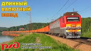 Long Container Train