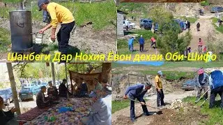Шанбеги Дар Нохия Ёвон дехаи Оби-Шифо
