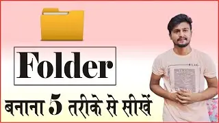 How to create folder in computer | Create Folder