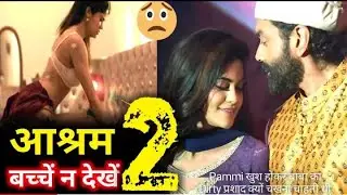 Aashram web seriase Chapter2 Tridha chaudhary, Aditi Pohankar, Chapter3, | Aashram 3