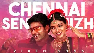 Chennai Senthamizh - M. Kumaran Son of Mahalakshmi | Jayam Ravi, Asin | Srikanth Deva | 